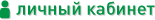 Личный кабинет
